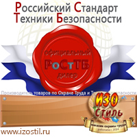 Магазин охраны труда ИЗО Стиль Таблички и знаки на заказ в Соликамске