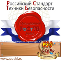 Магазин охраны труда ИЗО Стиль Информационные щиты в Соликамске