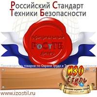 Магазин охраны труда ИЗО Стиль Вспомогательные таблички в Соликамске